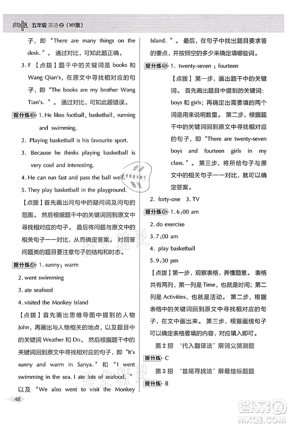 吉林教育出版社2021典中點(diǎn)綜合應(yīng)用創(chuàng)新題五年級英語上冊WY外研版答案