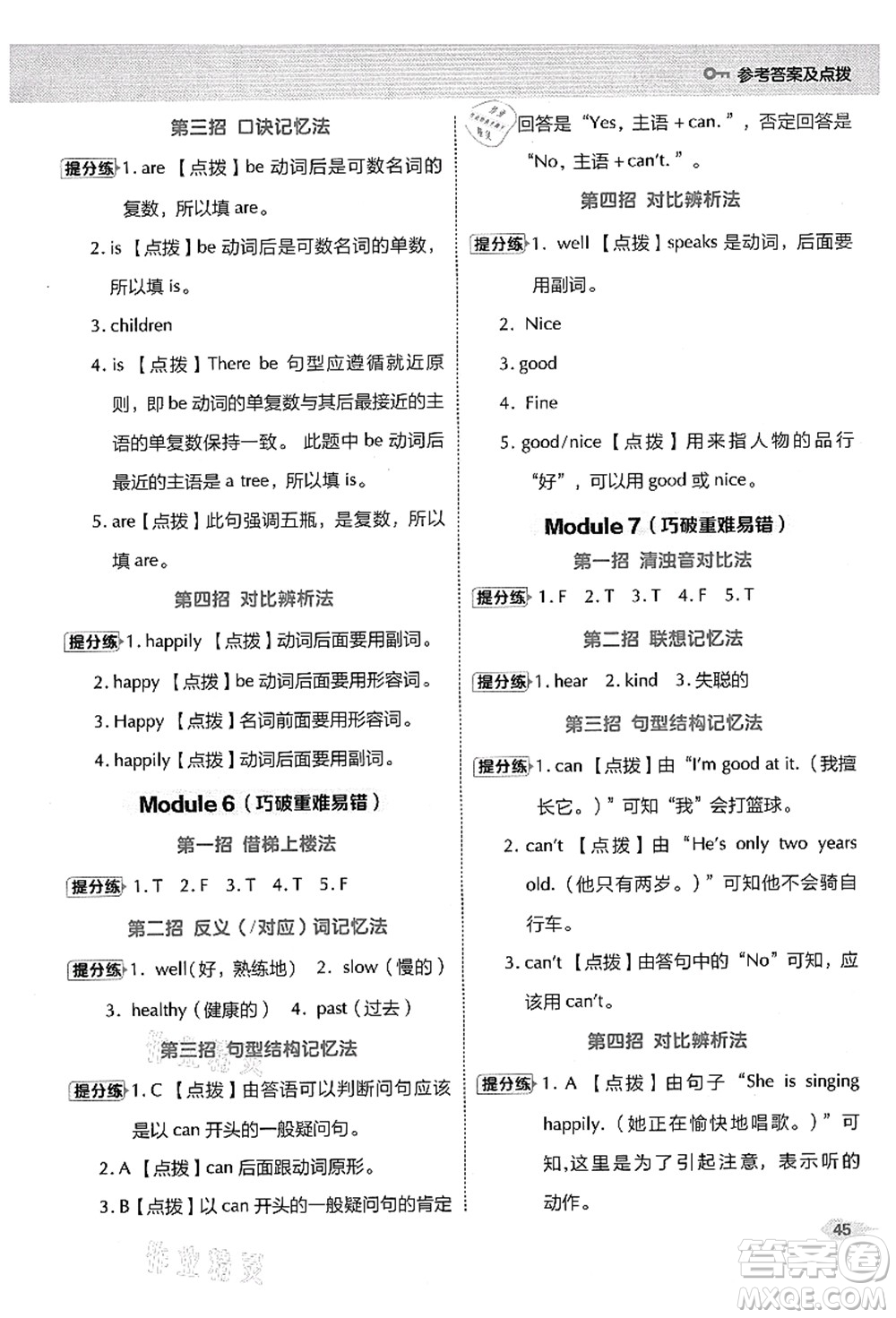 吉林教育出版社2021典中點(diǎn)綜合應(yīng)用創(chuàng)新題五年級英語上冊WY外研版答案