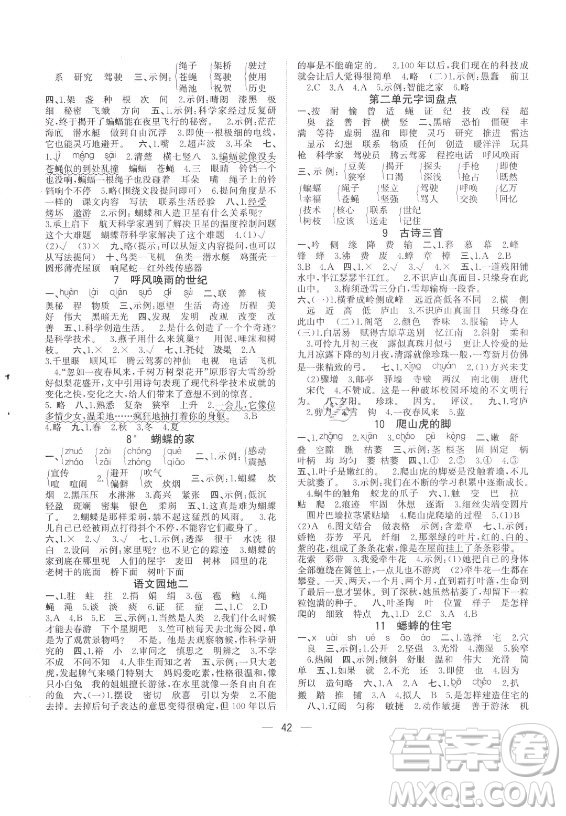 廣西師范大學(xué)出版社2021課堂小作業(yè)語文四年級上冊人教版答案