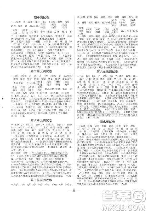 廣西師范大學(xué)出版社2021課堂小作業(yè)語文四年級上冊人教版答案