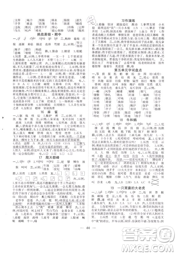 廣西師范大學(xué)出版社2021課堂小作業(yè)語文四年級上冊人教版答案