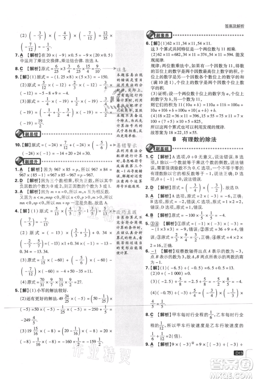 開明出版社2021初中必刷題七年級上冊數(shù)學(xué)北師大版參考答案