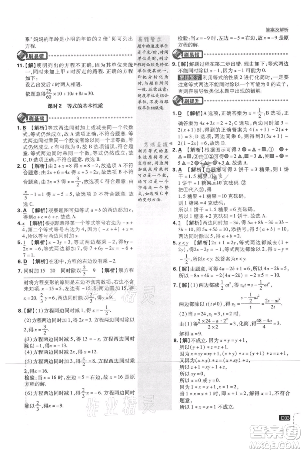 開明出版社2021初中必刷題七年級上冊數(shù)學(xué)北師大版參考答案