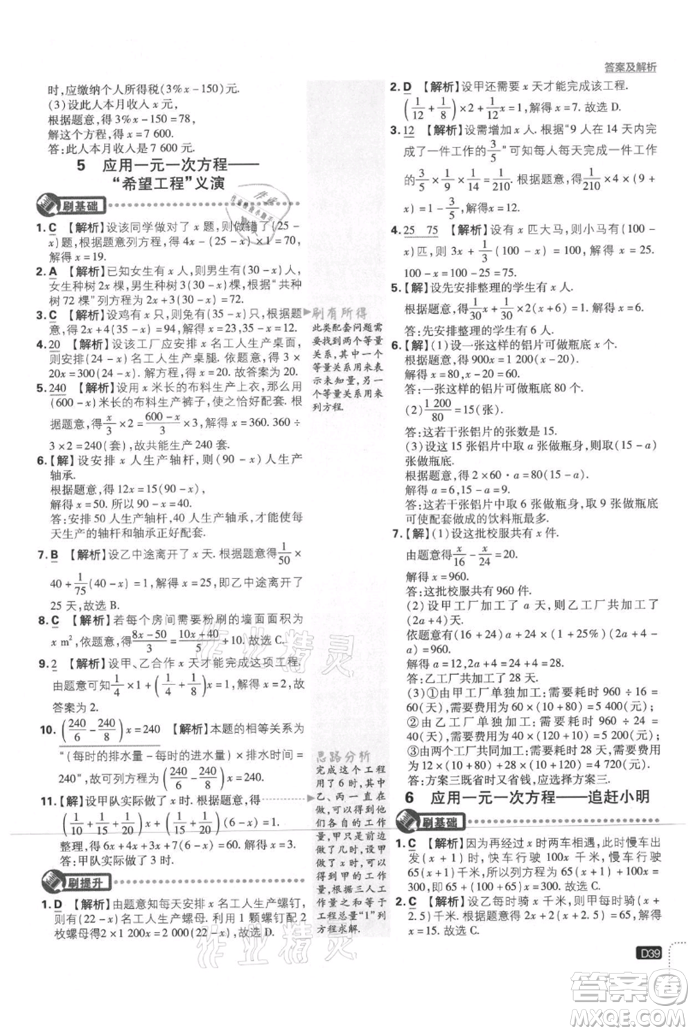 開明出版社2021初中必刷題七年級上冊數(shù)學(xué)北師大版參考答案