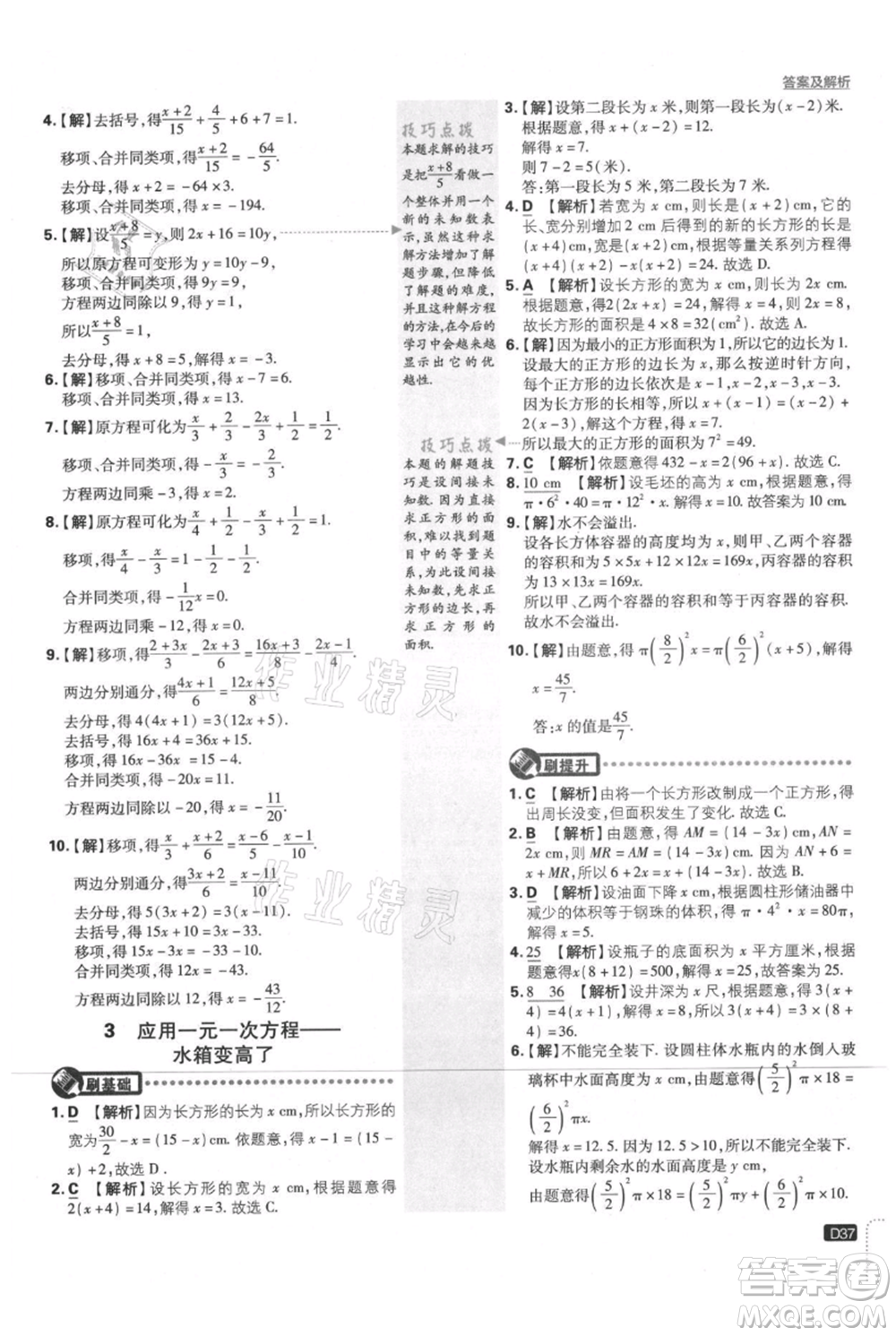 開明出版社2021初中必刷題七年級上冊數(shù)學(xué)北師大版參考答案