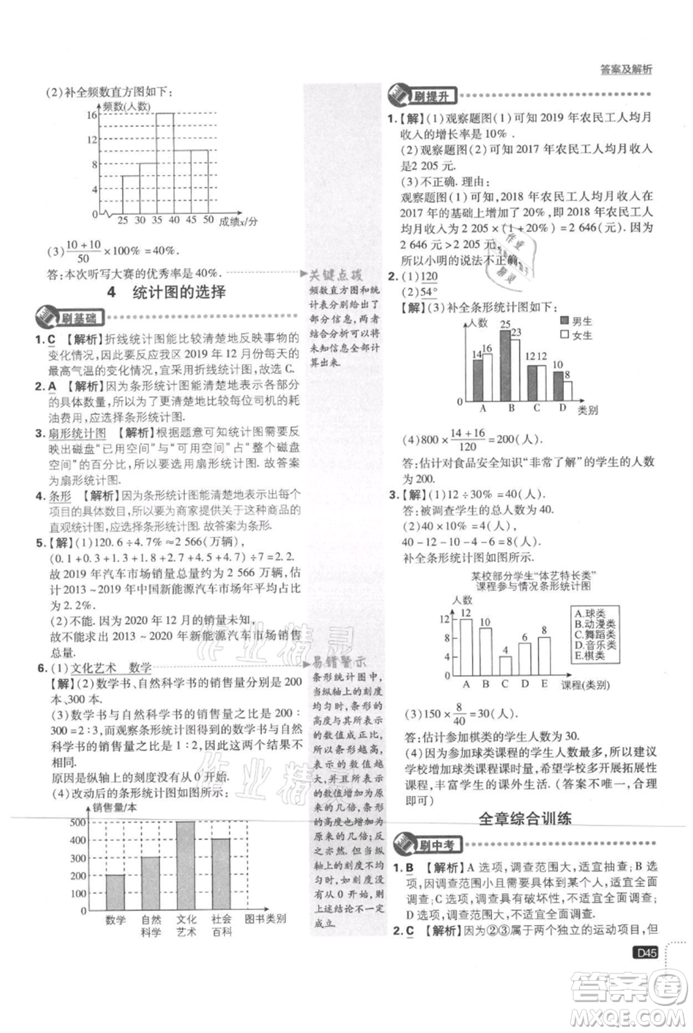 開明出版社2021初中必刷題七年級上冊數(shù)學(xué)北師大版參考答案