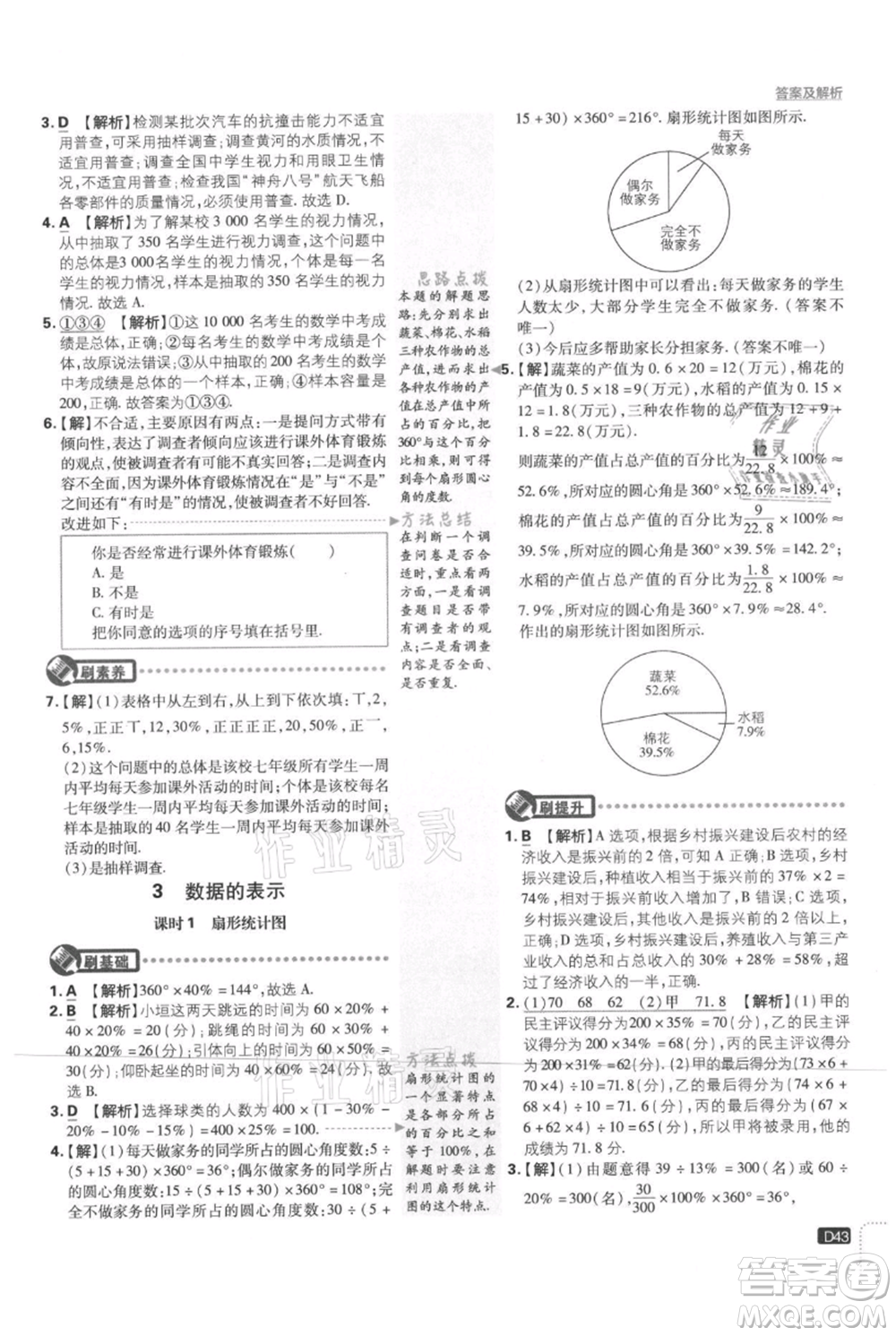 開明出版社2021初中必刷題七年級上冊數(shù)學(xué)北師大版參考答案