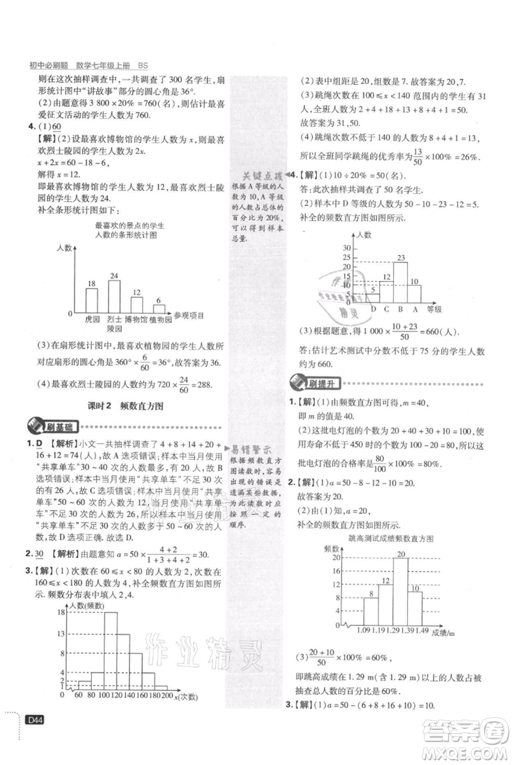 開明出版社2021初中必刷題七年級上冊數(shù)學(xué)北師大版參考答案