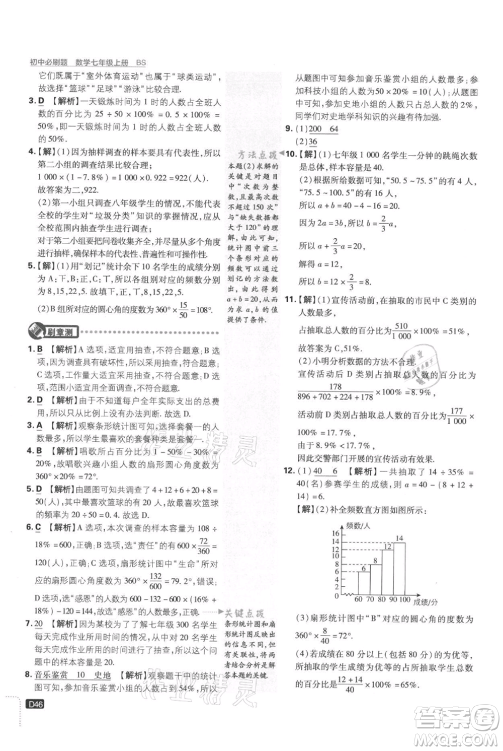 開明出版社2021初中必刷題七年級上冊數(shù)學(xué)北師大版參考答案