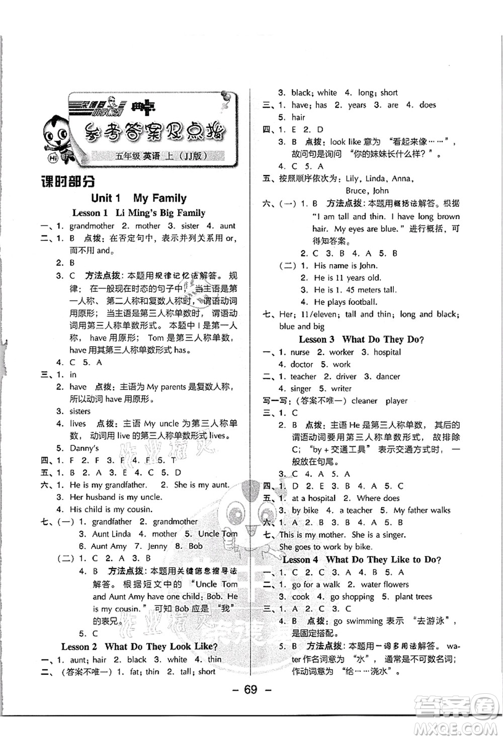 吉林教育出版社2021典中點(diǎn)綜合應(yīng)用創(chuàng)新題五年級(jí)英語(yǔ)上冊(cè)JJ冀教版答案