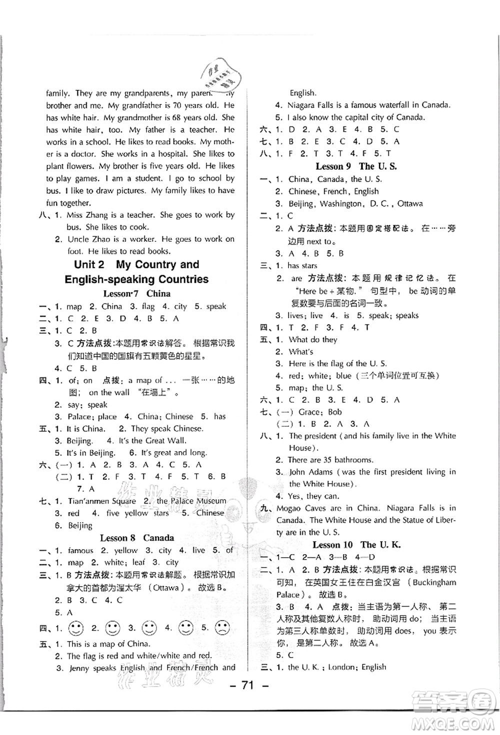 吉林教育出版社2021典中點(diǎn)綜合應(yīng)用創(chuàng)新題五年級(jí)英語(yǔ)上冊(cè)JJ冀教版答案