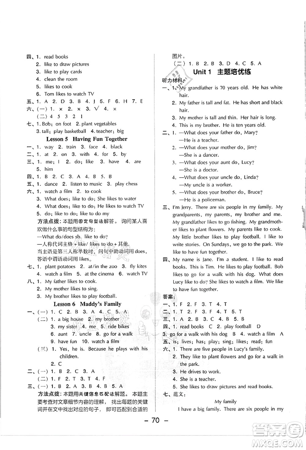 吉林教育出版社2021典中點(diǎn)綜合應(yīng)用創(chuàng)新題五年級(jí)英語(yǔ)上冊(cè)JJ冀教版答案