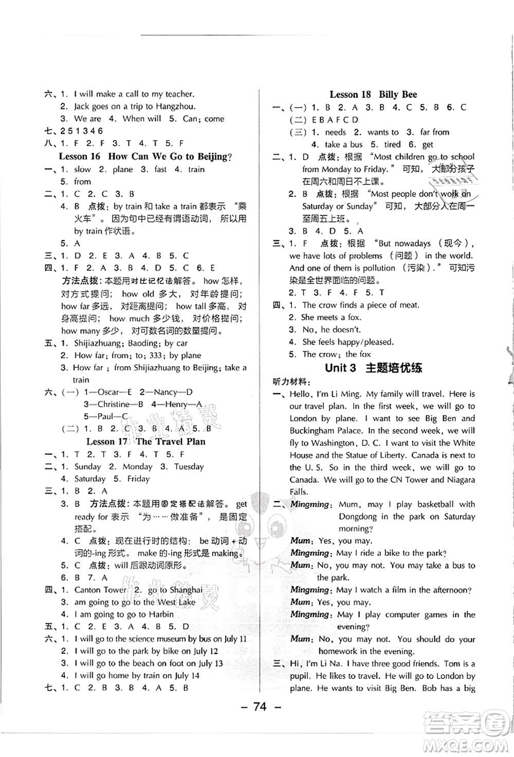 吉林教育出版社2021典中點(diǎn)綜合應(yīng)用創(chuàng)新題五年級(jí)英語(yǔ)上冊(cè)JJ冀教版答案