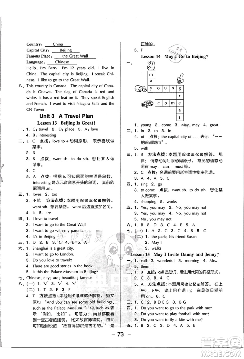 吉林教育出版社2021典中點(diǎn)綜合應(yīng)用創(chuàng)新題五年級(jí)英語(yǔ)上冊(cè)JJ冀教版答案