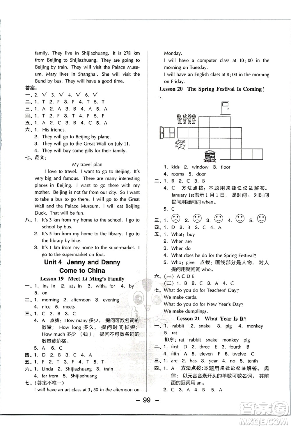 吉林教育出版社2021典中點(diǎn)綜合應(yīng)用創(chuàng)新題五年級(jí)英語(yǔ)上冊(cè)JJ冀教版答案