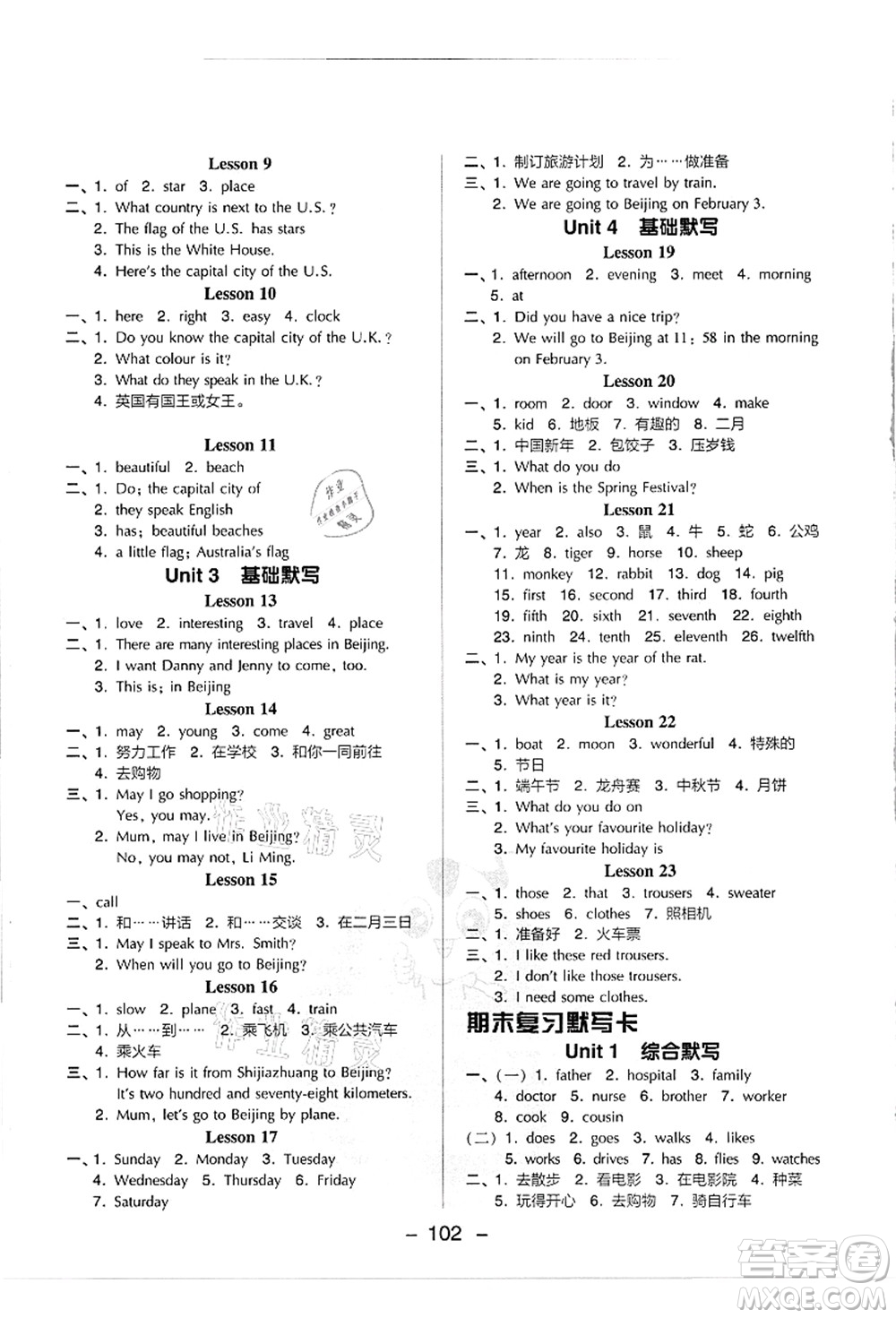 吉林教育出版社2021典中點(diǎn)綜合應(yīng)用創(chuàng)新題五年級(jí)英語(yǔ)上冊(cè)JJ冀教版答案