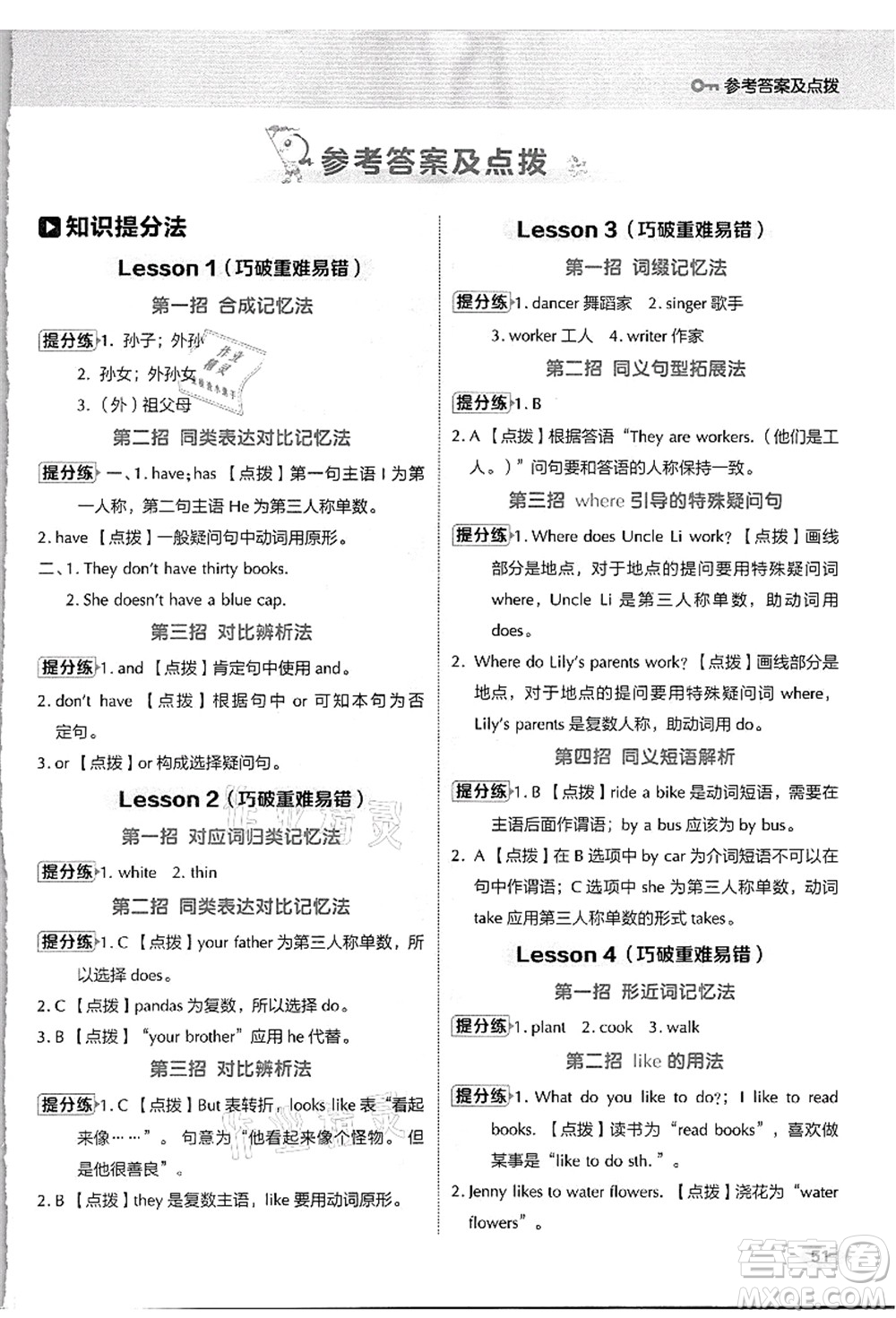 吉林教育出版社2021典中點(diǎn)綜合應(yīng)用創(chuàng)新題五年級(jí)英語(yǔ)上冊(cè)JJ冀教版答案