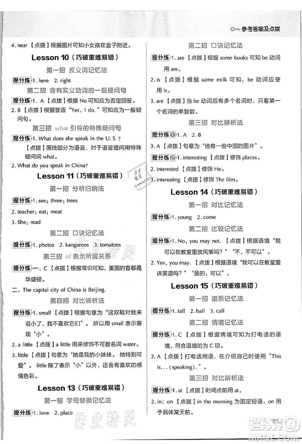 吉林教育出版社2021典中點(diǎn)綜合應(yīng)用創(chuàng)新題五年級(jí)英語(yǔ)上冊(cè)JJ冀教版答案