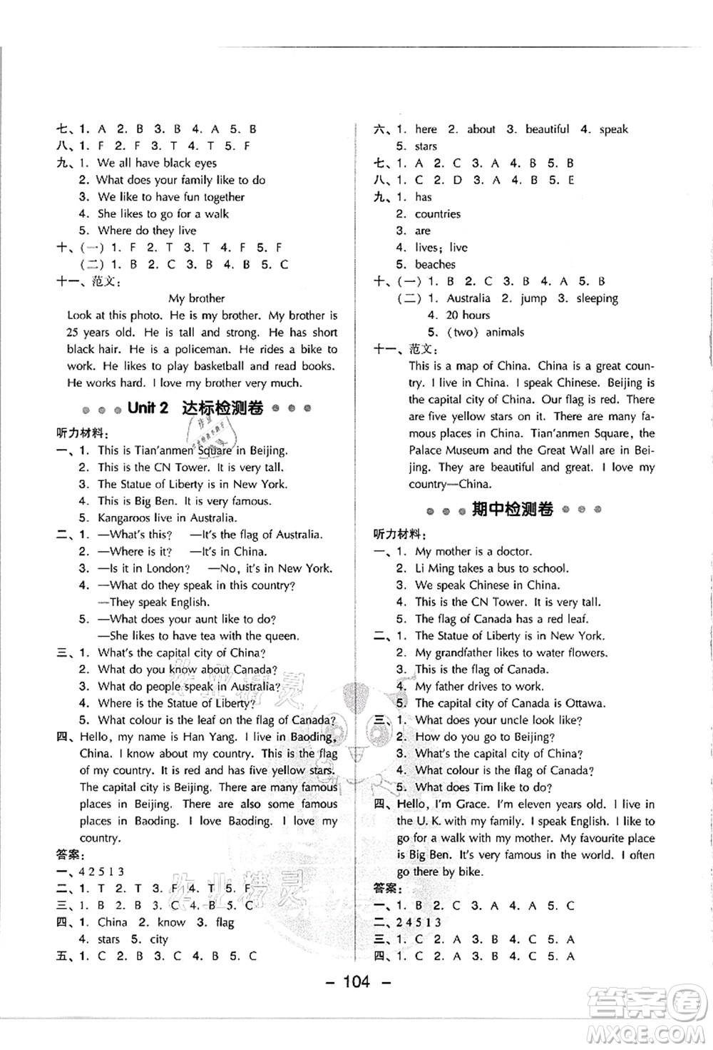 吉林教育出版社2021典中點(diǎn)綜合應(yīng)用創(chuàng)新題五年級(jí)英語(yǔ)上冊(cè)JJ冀教版答案