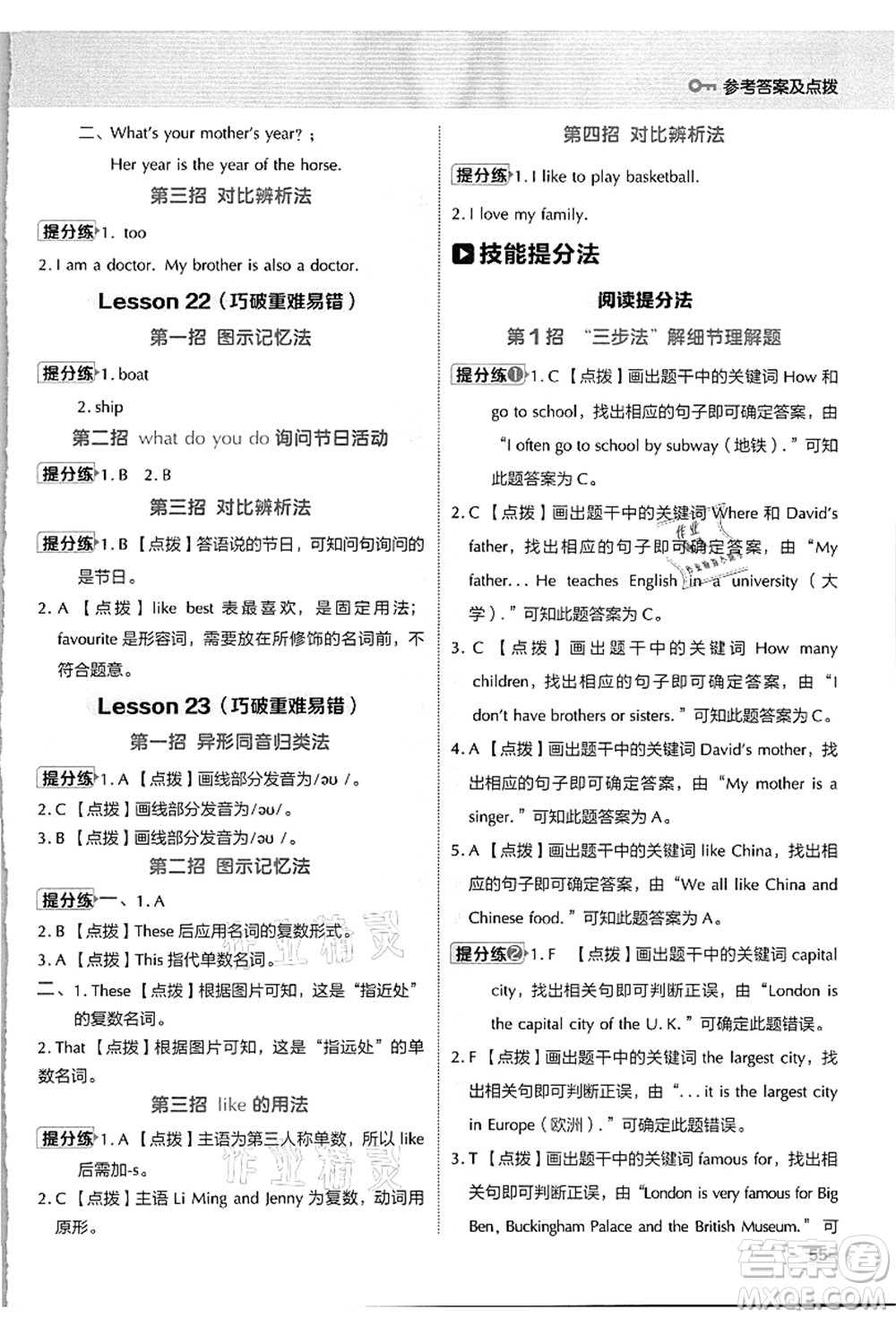 吉林教育出版社2021典中點(diǎn)綜合應(yīng)用創(chuàng)新題五年級(jí)英語(yǔ)上冊(cè)JJ冀教版答案