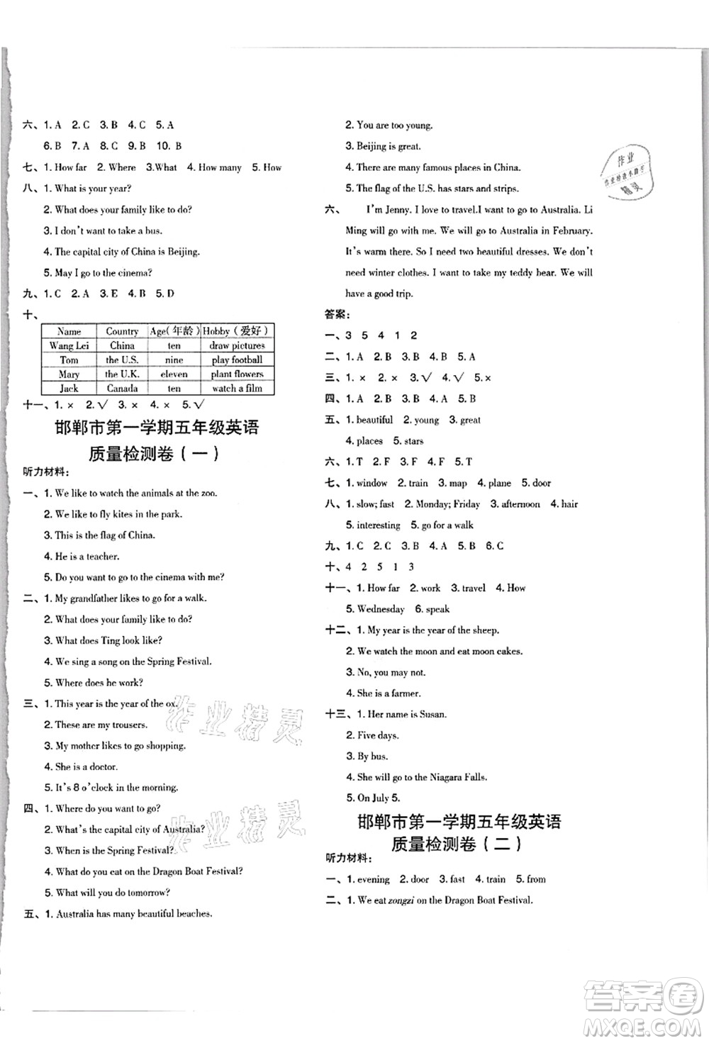 吉林教育出版社2021典中點(diǎn)綜合應(yīng)用創(chuàng)新題五年級(jí)英語(yǔ)上冊(cè)JJ冀教版答案