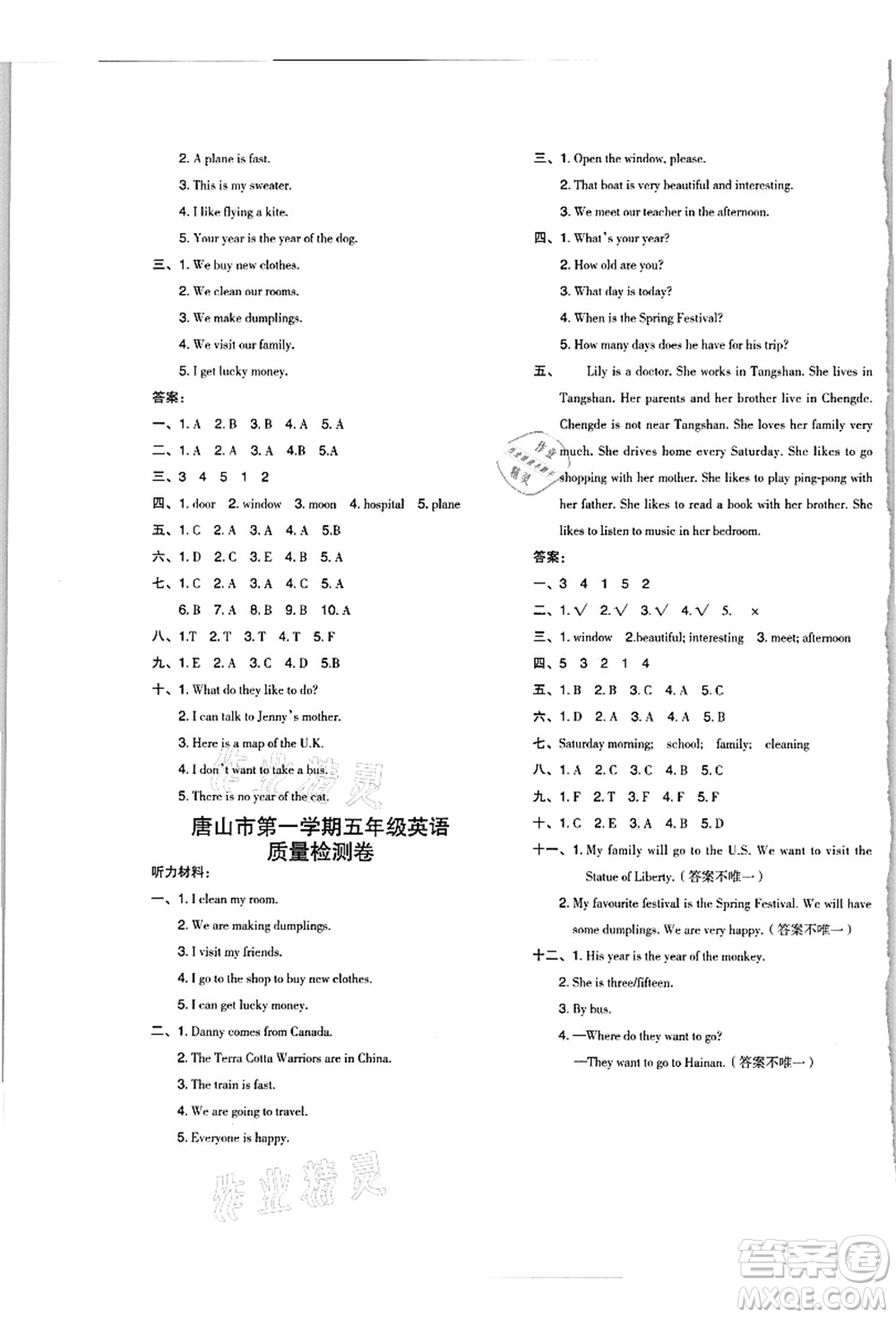 吉林教育出版社2021典中點(diǎn)綜合應(yīng)用創(chuàng)新題五年級(jí)英語(yǔ)上冊(cè)JJ冀教版答案