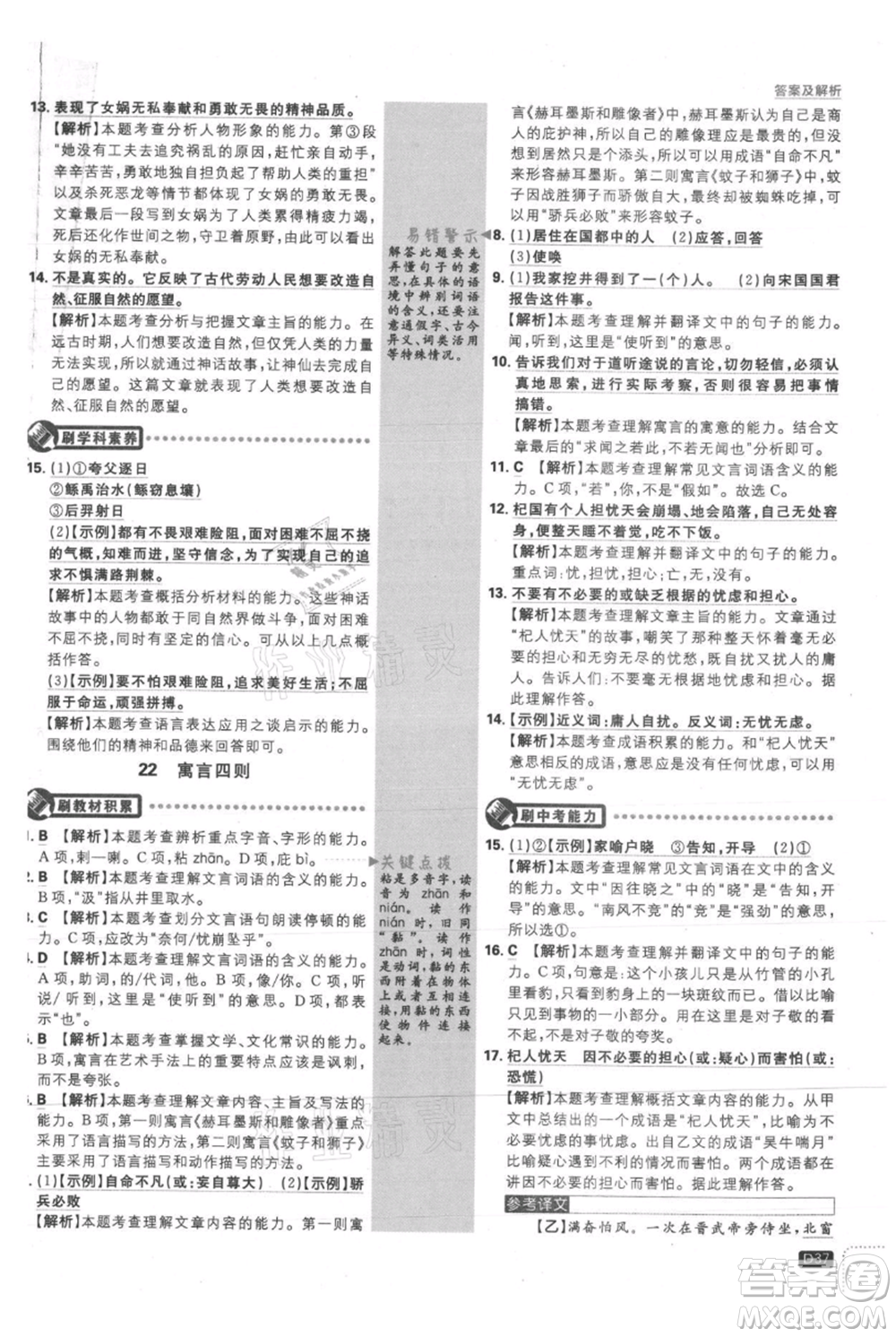 開(kāi)明出版社2021初中必刷題七年級(jí)上冊(cè)語(yǔ)文人教版參考答案