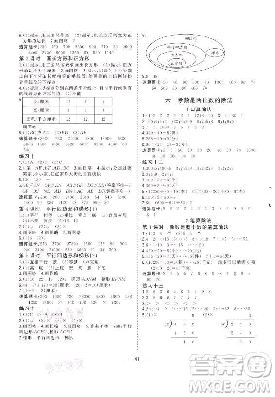 廣西師范大學(xué)出版社2021課堂小作業(yè)數(shù)學(xué)四年級上冊人教版答案