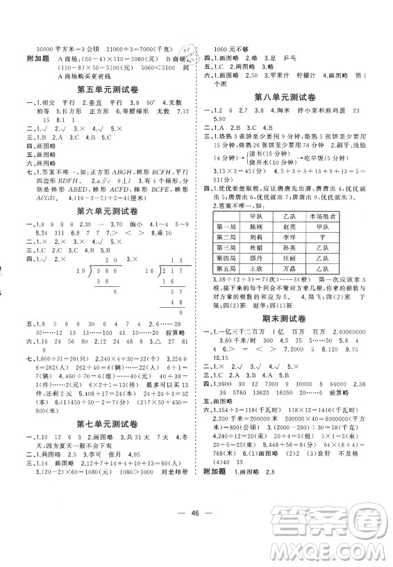 廣西師范大學(xué)出版社2021課堂小作業(yè)數(shù)學(xué)四年級上冊人教版答案