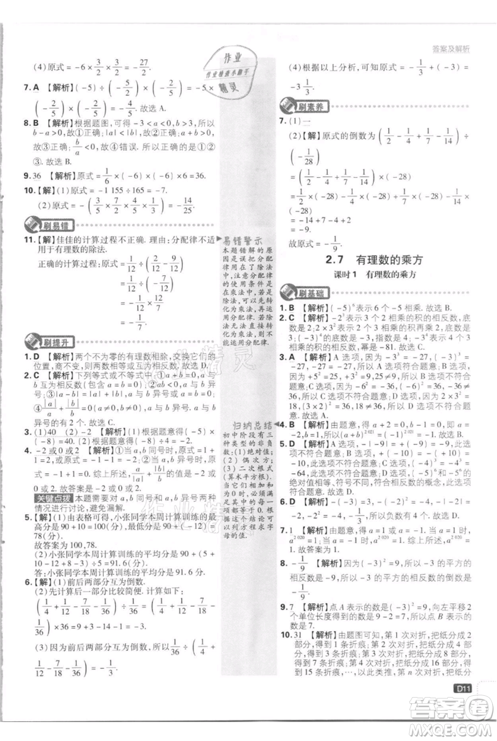 開明出版社2021初中必刷題七年級(jí)上冊(cè)數(shù)學(xué)江蘇版參考答案