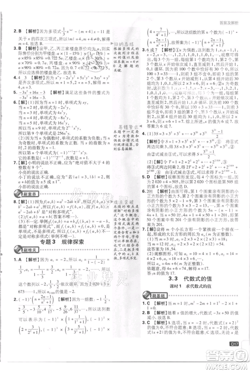 開明出版社2021初中必刷題七年級(jí)上冊(cè)數(shù)學(xué)江蘇版參考答案