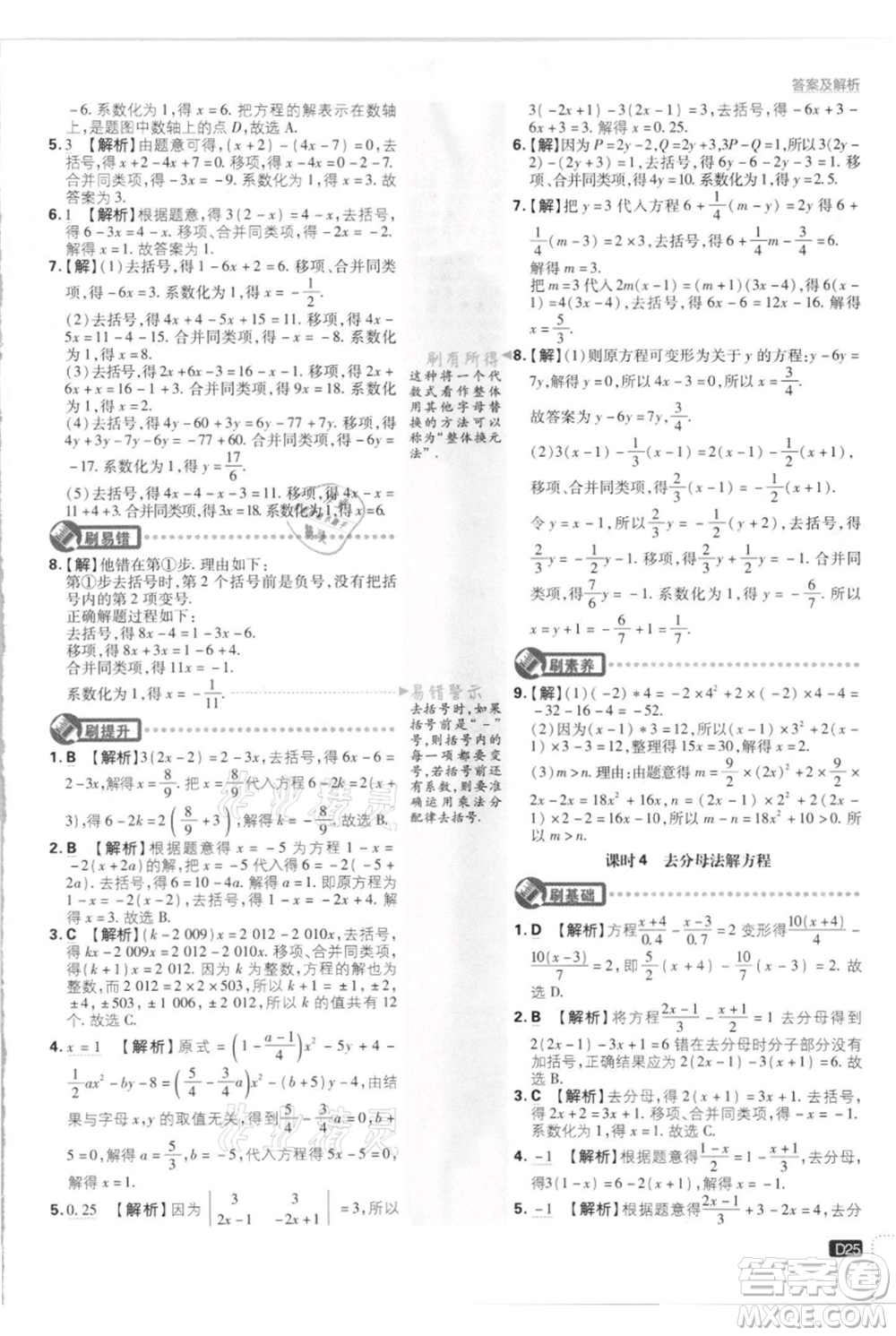 開明出版社2021初中必刷題七年級(jí)上冊(cè)數(shù)學(xué)江蘇版參考答案