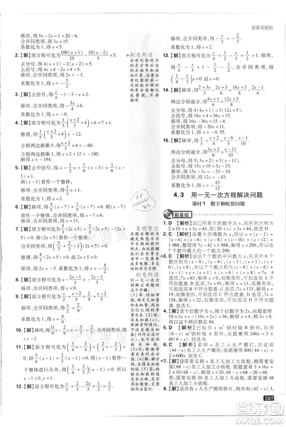 開明出版社2021初中必刷題七年級(jí)上冊(cè)數(shù)學(xué)江蘇版參考答案