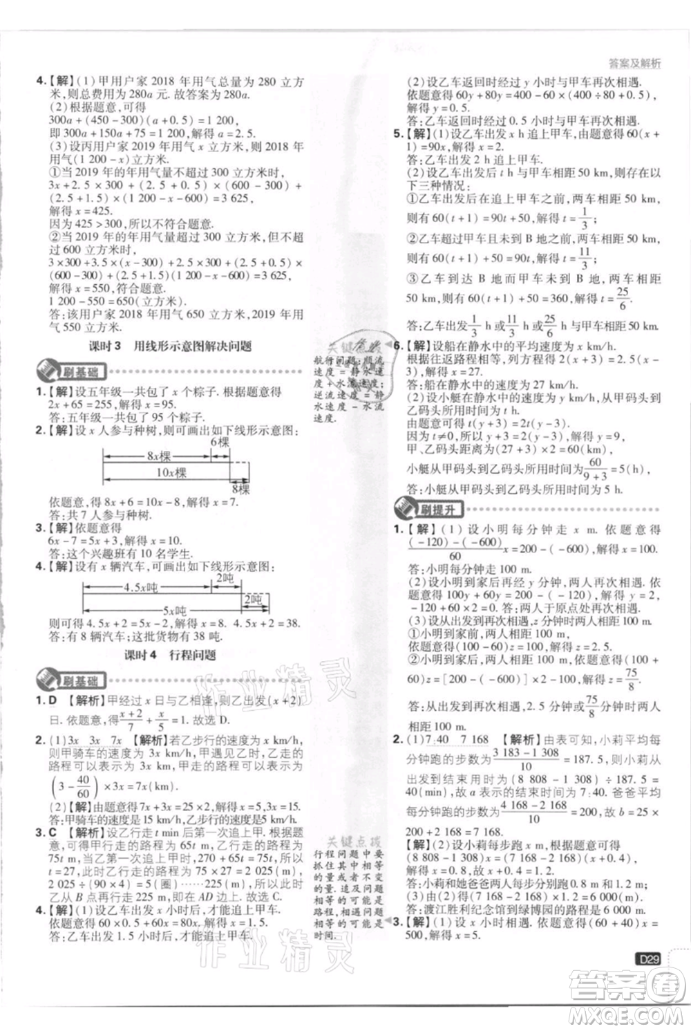 開明出版社2021初中必刷題七年級(jí)上冊(cè)數(shù)學(xué)江蘇版參考答案