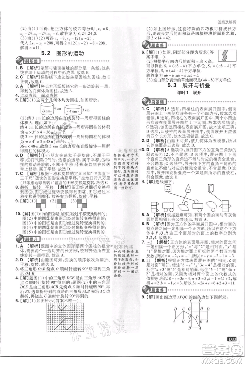 開明出版社2021初中必刷題七年級(jí)上冊(cè)數(shù)學(xué)江蘇版參考答案