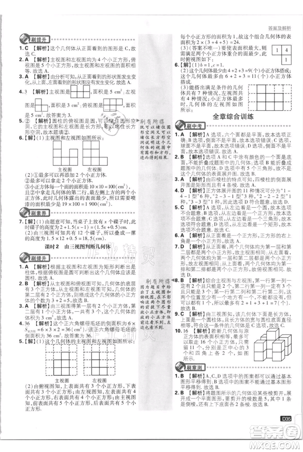 開明出版社2021初中必刷題七年級(jí)上冊(cè)數(shù)學(xué)江蘇版參考答案