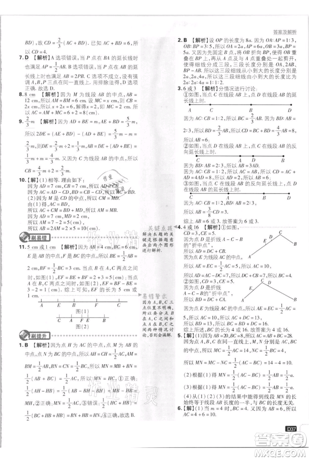 開明出版社2021初中必刷題七年級(jí)上冊(cè)數(shù)學(xué)江蘇版參考答案