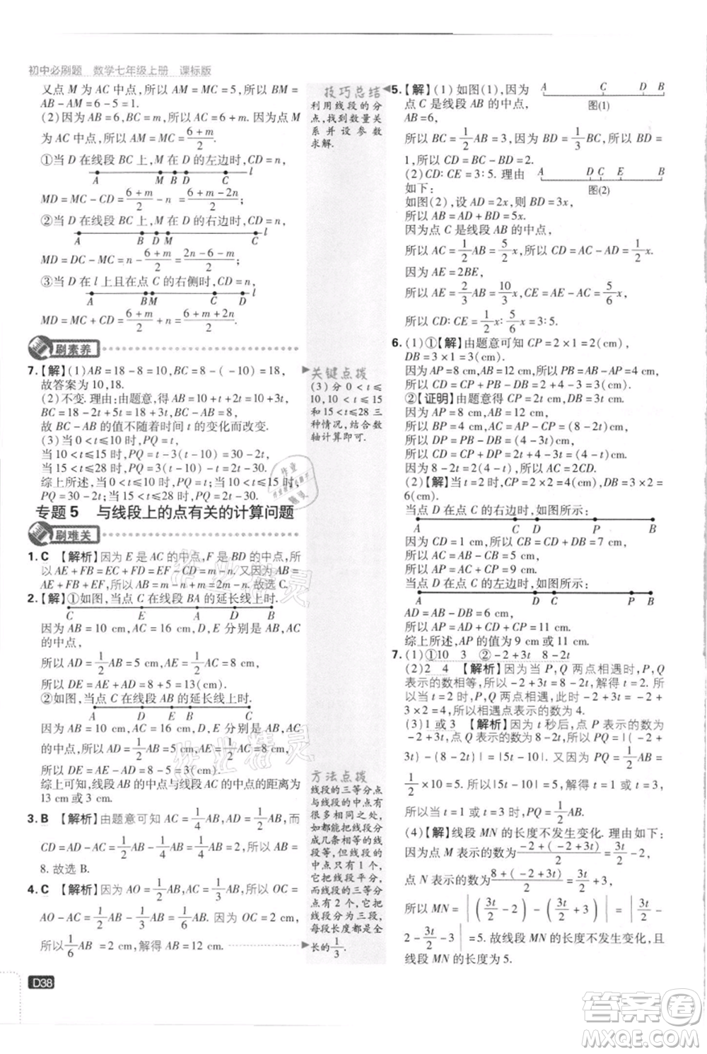 開明出版社2021初中必刷題七年級(jí)上冊(cè)數(shù)學(xué)江蘇版參考答案