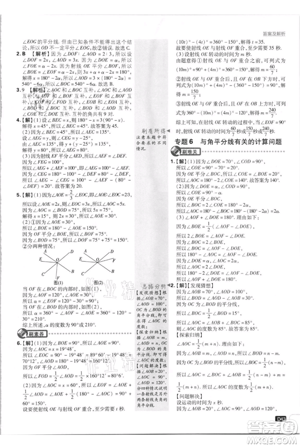 開明出版社2021初中必刷題七年級(jí)上冊(cè)數(shù)學(xué)江蘇版參考答案