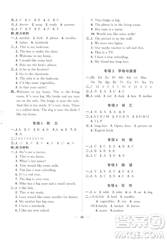 廣西師范大學(xué)出版社2021課堂小作業(yè)英語四年級上冊人教版答案