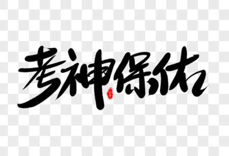 2022屆高三年級(jí)江西智學(xué)聯(lián)盟體第一次聯(lián)考政治試卷及答案