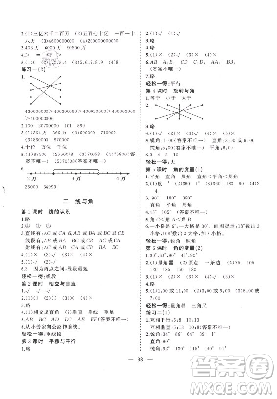 廣西師范大學(xué)出版社2021課堂小作業(yè)數(shù)學(xué)四年級上冊北師大版答案