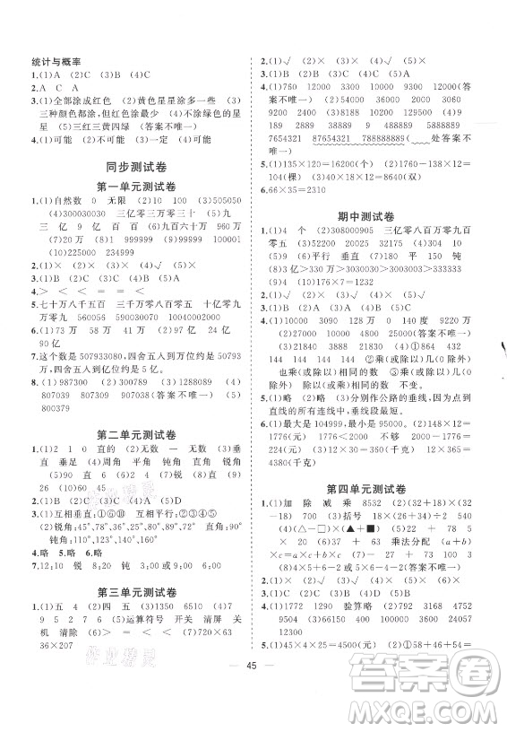 廣西師范大學(xué)出版社2021課堂小作業(yè)數(shù)學(xué)四年級上冊北師大版答案