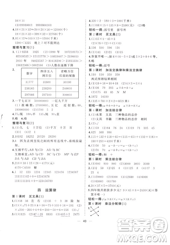 廣西師范大學(xué)出版社2021課堂小作業(yè)數(shù)學(xué)四年級上冊北師大版答案