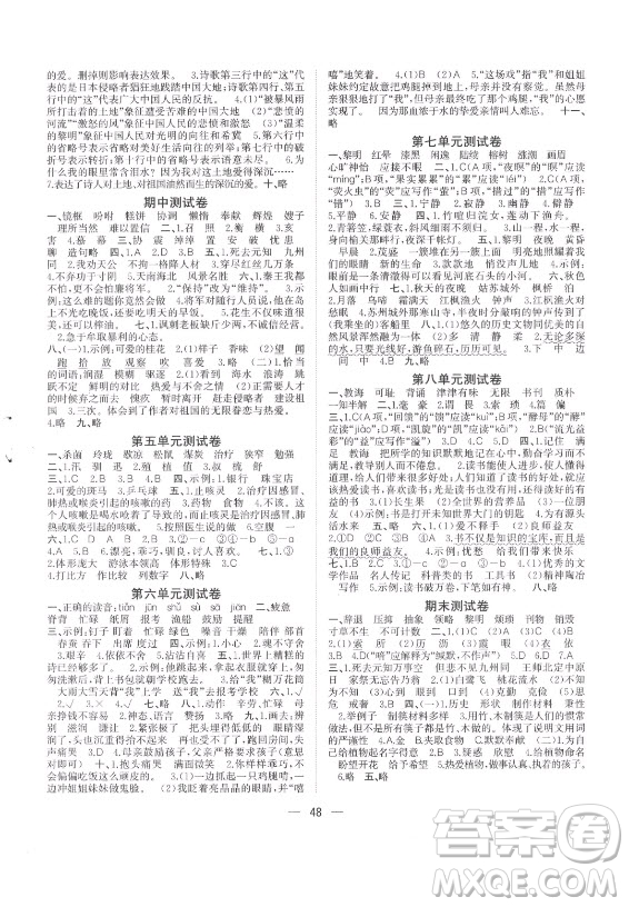 廣西師范大學(xué)出版社2021課堂小作業(yè)語(yǔ)文五年級(jí)上冊(cè)人教版答案