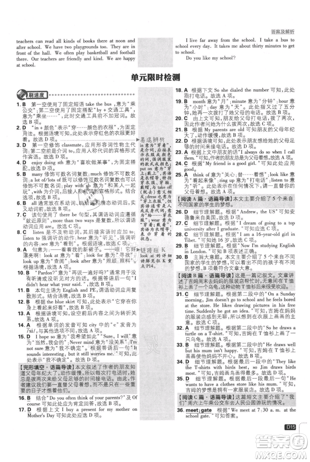 開(kāi)明出版社2021初中必刷題七年級(jí)上冊(cè)英語(yǔ)譯林版參考答案