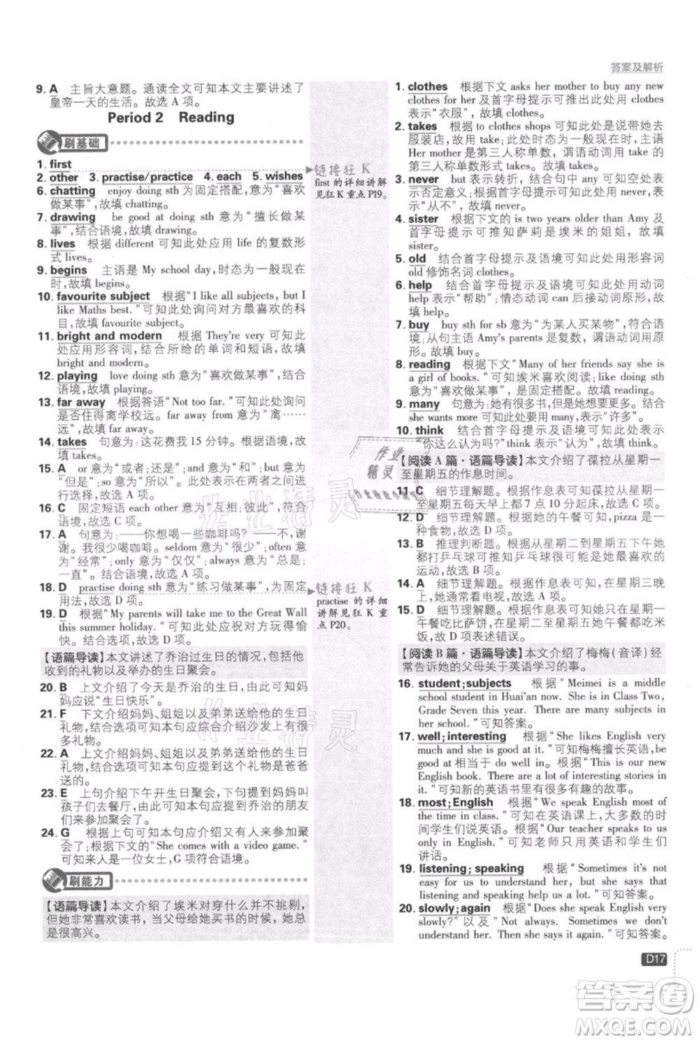 開(kāi)明出版社2021初中必刷題七年級(jí)上冊(cè)英語(yǔ)譯林版參考答案