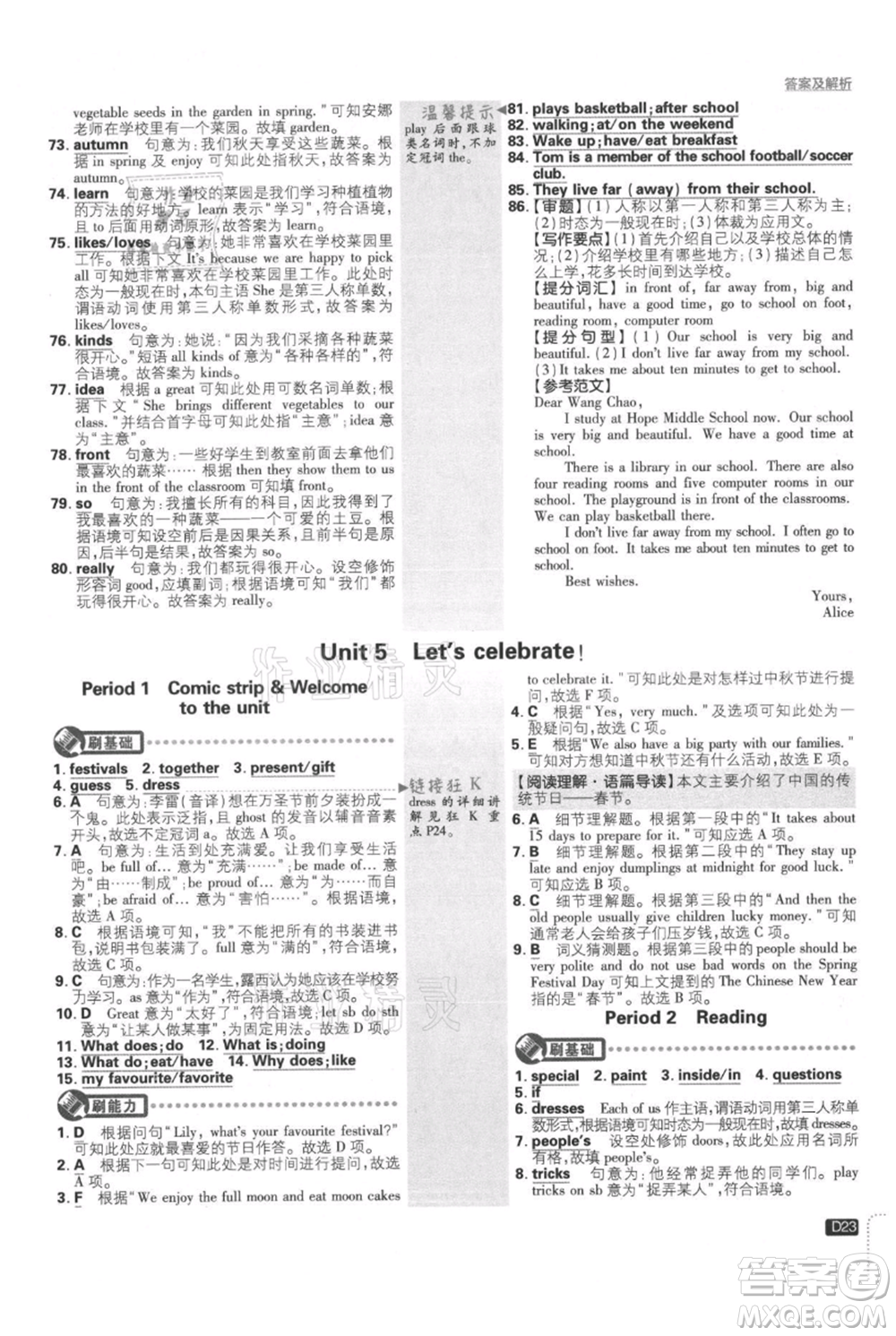 開(kāi)明出版社2021初中必刷題七年級(jí)上冊(cè)英語(yǔ)譯林版參考答案