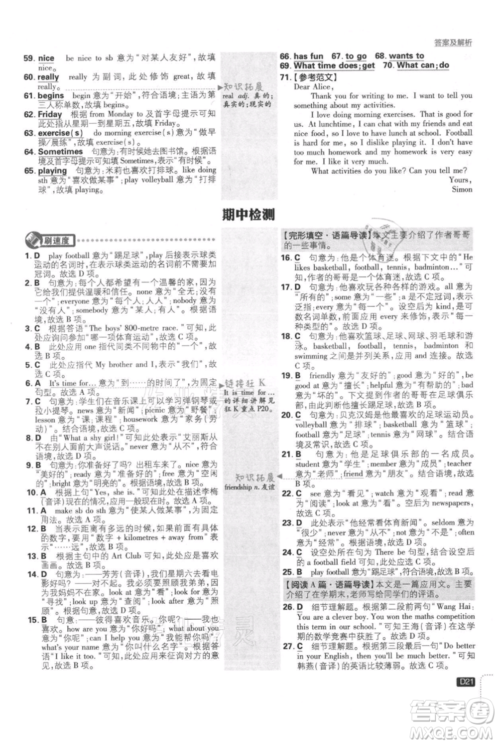 開(kāi)明出版社2021初中必刷題七年級(jí)上冊(cè)英語(yǔ)譯林版參考答案