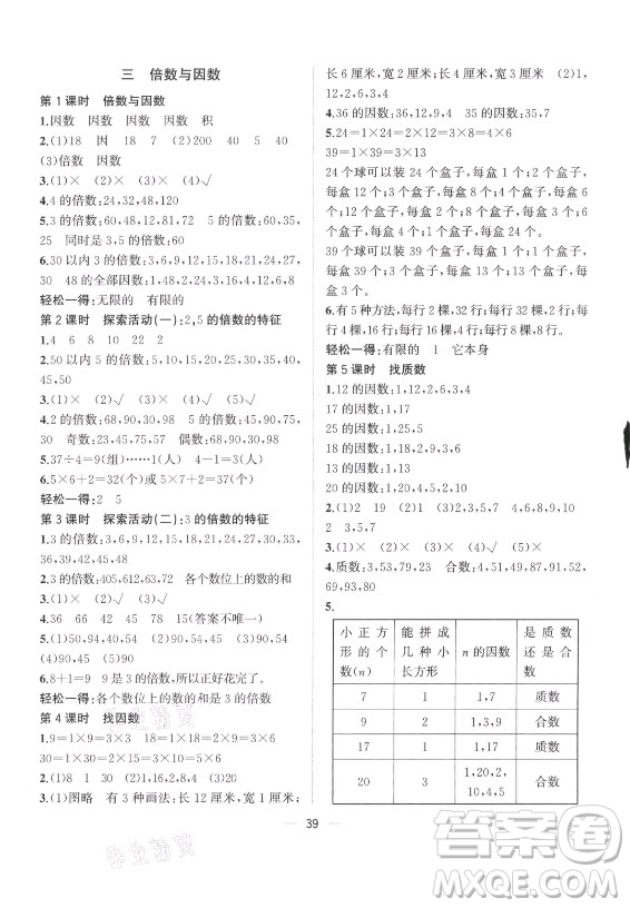 廣西師范大學出版社2021課堂小作業(yè)數(shù)學五年級上冊北師大版答案